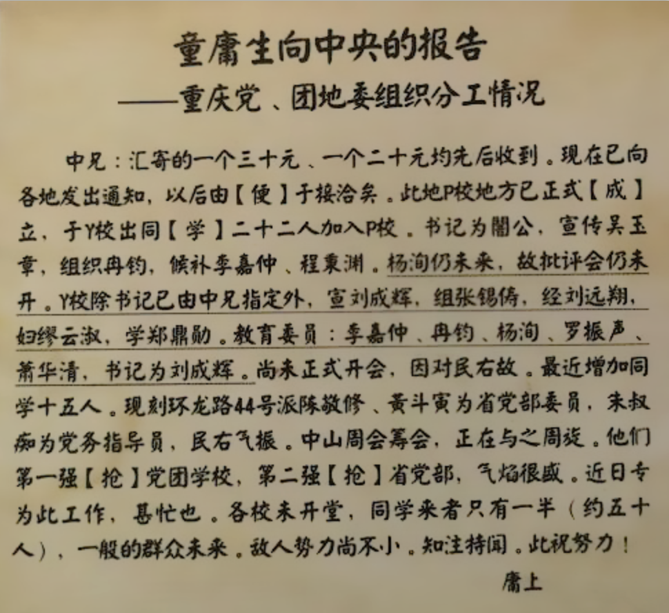 辣味十足直指要害全景还原重庆党组织第一次民主生活会